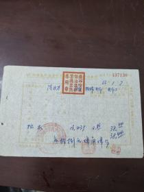 1966年广西壮族自治区林业厅乙种育林费征收单