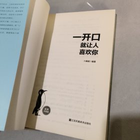 一开口就让人喜欢你（插图升级版）