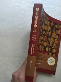 理想照耀中国