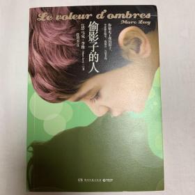 偷影子的人