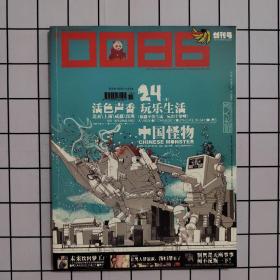 0086杂志创刊号