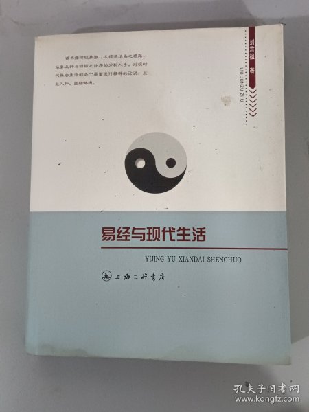 易经与现代生活