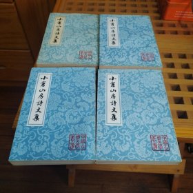 小仓山房诗文集（全四册，一版一印）