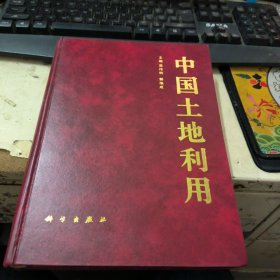 中国土地利用 带图