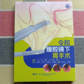 令和腹腔镜下胃手术
