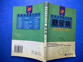 糖尿病:有效地维持身体最佳状态