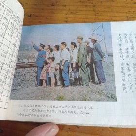 旅客列车时刻表1985.4.1铁路安全常识，附安全教育图片！