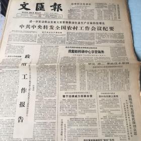 生日老报纸：1982年4月6日文匯报