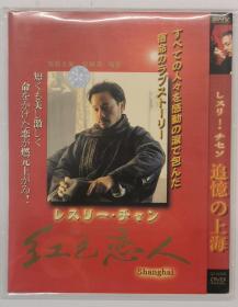 《红色恋人》DVD(张国荣/梅婷/陶泽如)
