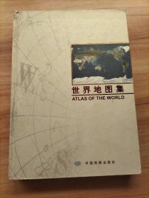 世界地图集