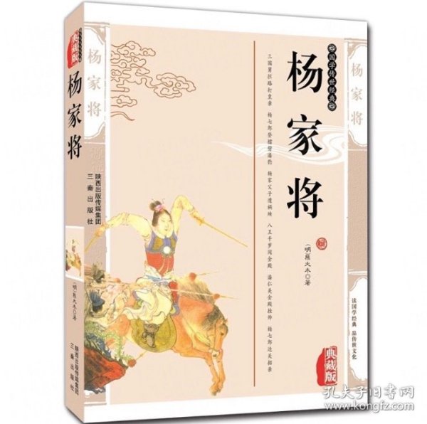 杨家将（最新经典珍藏）