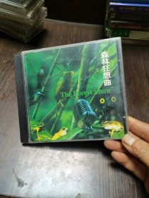 森林狂想曲（1碟CD）