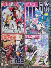 飒漫画2013～2015年共4期