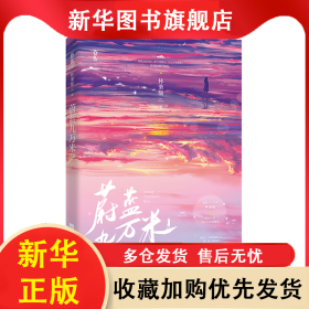 蔚藍(lán)九萬米簽名本飛機盒 林桑榆 9787559462961 江蘇文藝-75594