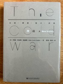 甲骨文丛书·冷战