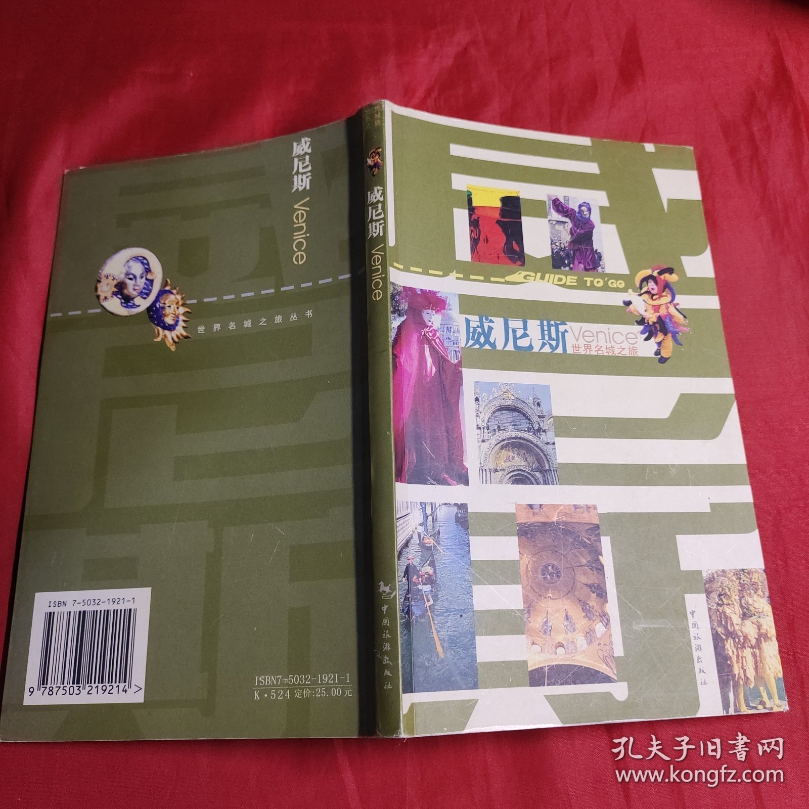 世界名城之旅：威尼斯