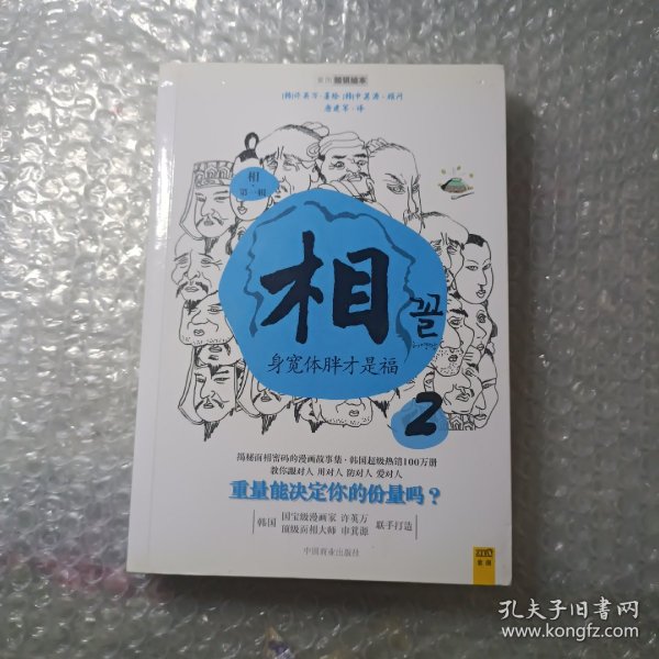 相（第一辑）：看脸读心 心宽体胖才是福 耳朵长得好，不如鼻子长得好