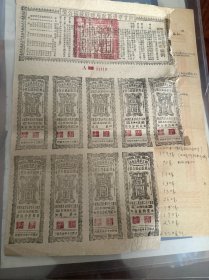 （壹圆）陕甘宁边区政府建设救国公债