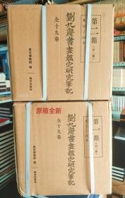 原价24000元，只卖12000元包邮！《刘九庵书画鉴定研究笔记》的形成与出版，是以故宫博物院2016年度科研课题《刘九庵书画鉴定笔记整理与研究》为基础。课题组成员在刘九庵先生家属和生前好友、助手的协助下，倾注大量心血和努力，最终完成对300余万字笔记的系统整理。2018年3月，故宫博物院决定在科研课题的基础上正式出版