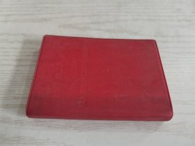 毛主席语录 俄文