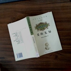 愛的先知