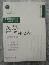 数学小丛书（合订本 1）