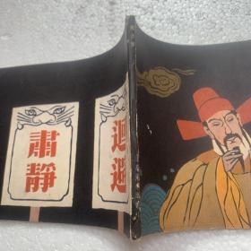 32开《魔合罗》