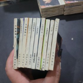 大地恩情连环画（第2,3,4,5,6,7,8,9,11,12册）一个十册，内页干净，一版一印