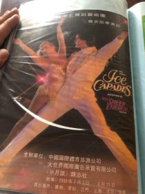 戏单节目单，美国好莱坞冰上舞蹈艺术团首次访华演出说明书