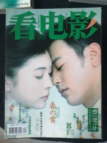 看电影 2005年 第30期 总第277期 午夜场