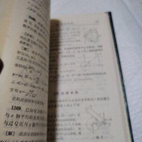 数学题解辞典（平面解析几何）