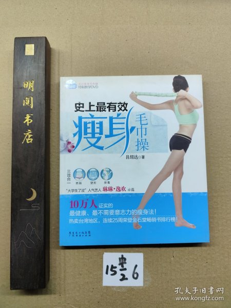 史上最有效瘦身毛巾操