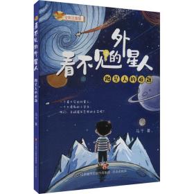 看不见的外星人：跑星人的难题