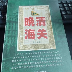 晚清海关
