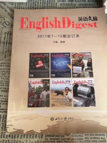 英语文摘2017年7-12合订本