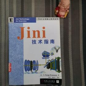 Jini技术指南