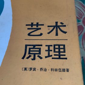 艺术原理