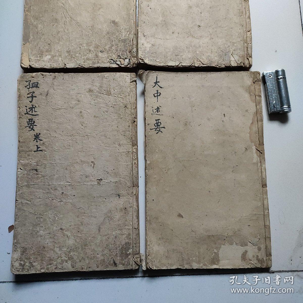 四书述要，四本书合售850元。