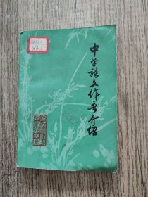 中学语文作者介绍