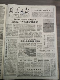 新华日报1959年5月29日双安队，殷庄小队，利港公社，金陵厂，南通拖拉机厂，扬州机械修配厂，福德队，东郊公社一大队二小队，关陈大队，泗洪商业部门，新丰面粉厂，徐州重型机械厂，青山泉二号井，常州机床厂