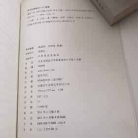 内蒙古纪事 1950剿匪斗争（上下）禁毒 禁娼 禁赌 取缔反动会道门 抗美援朝（8本）