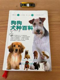 狗狗犬种百科