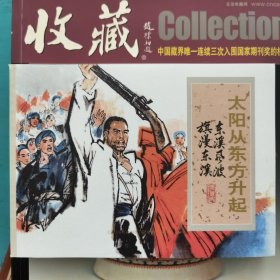 东溪风波(连环画)
