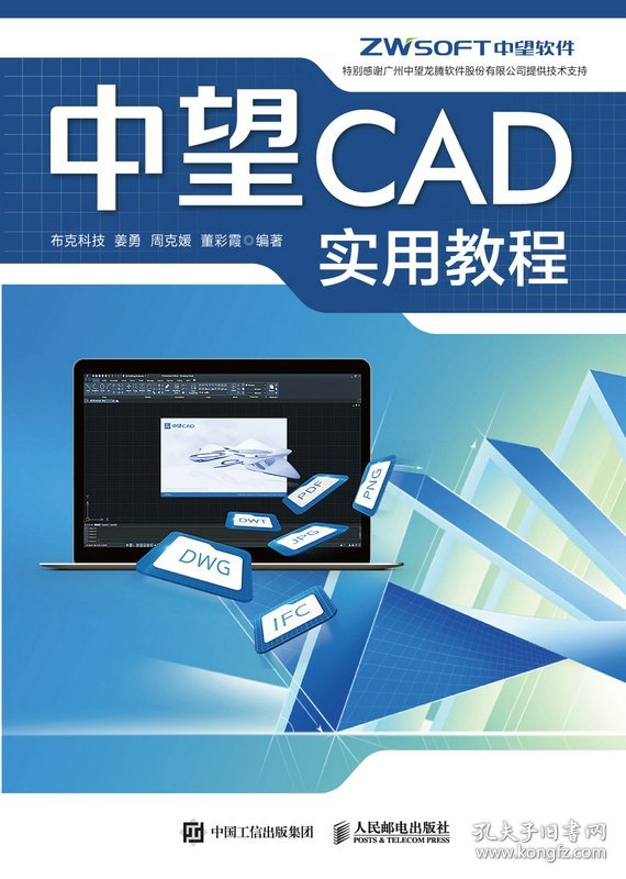 中望CAD实用教程