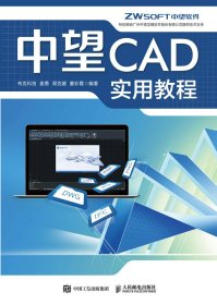 中望CAD实用教程