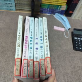 读·品·悟·卓越中学生成长励志馆：6本合售