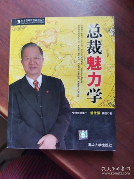 总裁魅力学