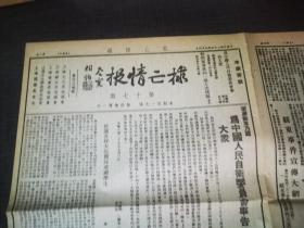 救亡情报第十七期共产党早期刊物