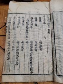 古唐诗合解（木刻线装本，卷一、卷八.九）