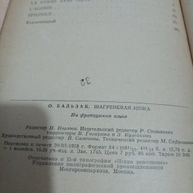 La Peau de chagrin, Balzac